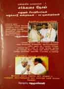சர்க்கரை நோய் சுழலும் சொற் போர்கள்/ Sarkkarai noi Suzhalum Sorporgal